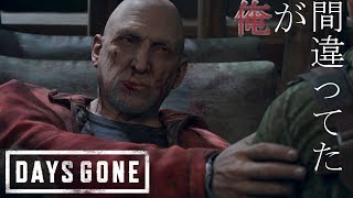 【生き延びろ】-DAYS GONE-実況プレイpart41