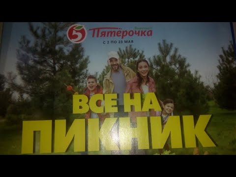 Быстро все в ПЯТЁРОЧКУ/ СУПЕР скидки и акции в Пятёрочке !!! Пятёрочка выручает !!!