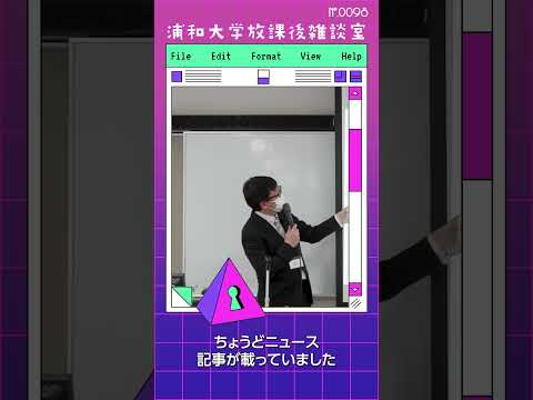 こども学科 WBCの話題に触れましたが、栗山監督が『稚心を去る』という本を出版しました。幼い心を捨てて、真剣に向き合えるようになることに焦点を当てています。#shorts #こども学部 #模擬授業