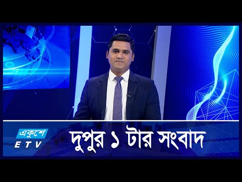 01 PM News || দুপুর ০১টার সংবাদ || 26 October 2024