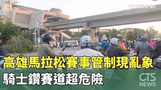 [討論] 高雄馬路線規劃問題？民眾素養問題？