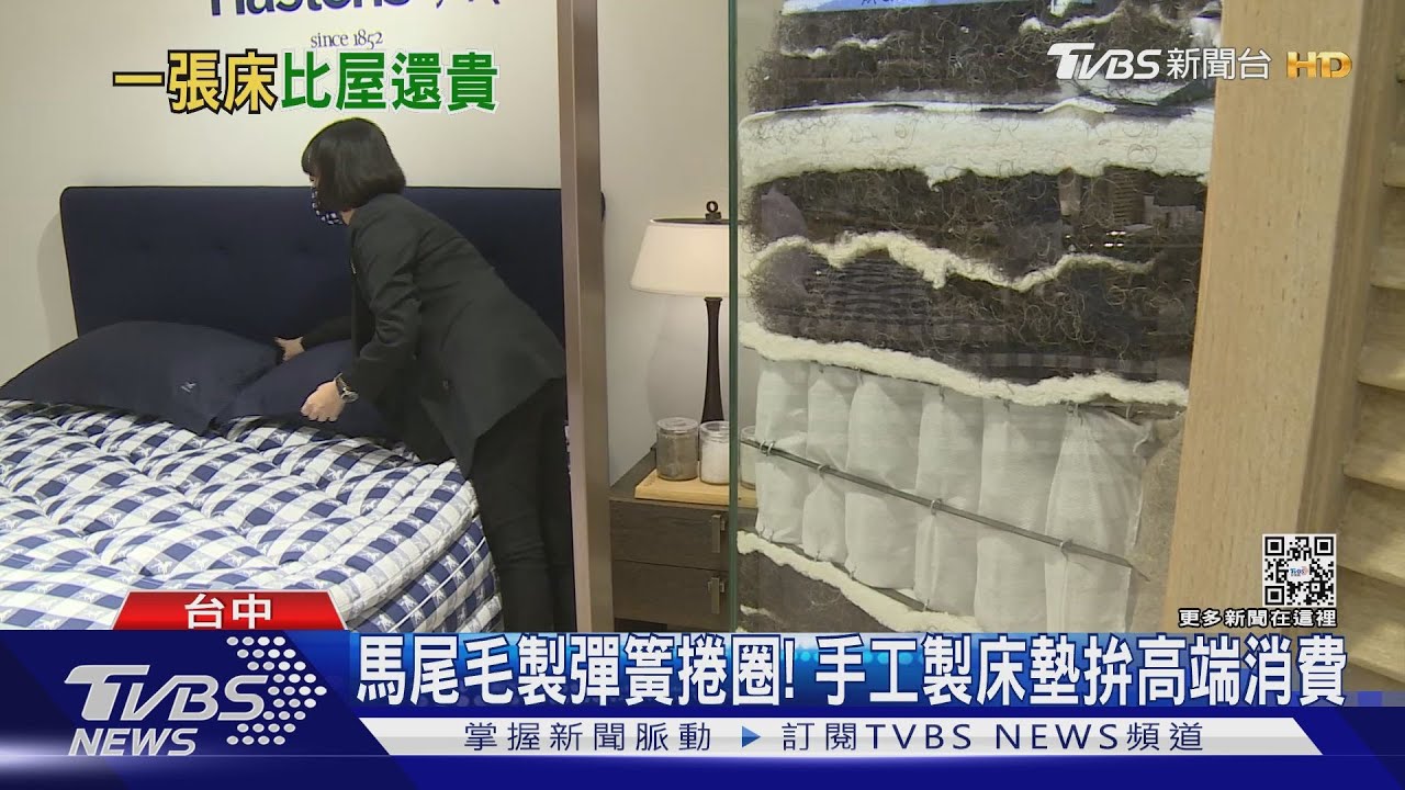 這張床墊要1700萬! 台中有兩組客人買了
