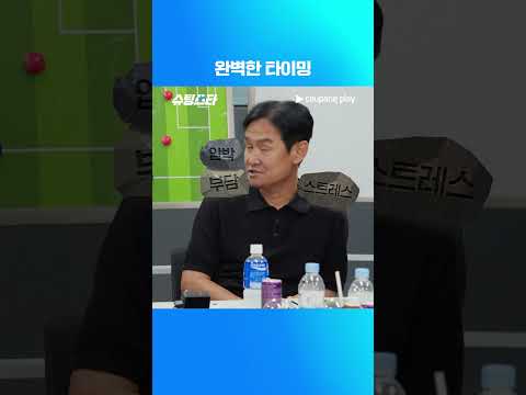 슈팅스타 시즌 2 | 박단장님 오셨다 | 쿠팡플레이 | 쿠팡