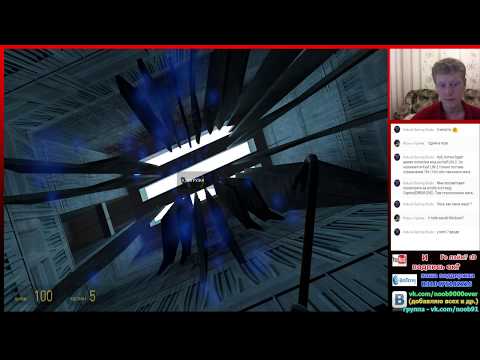 СТРИМ "ПРОХОЖДЕНИЕ HALF-LIFE 2" ЧАСТЬ 5