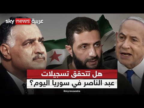 فيديو | رسائل مباشرة من ترامب لأحمد الشرع.. هل تدخل سوريا مرحلة الإملاءات الأميركية؟ | #التاسعة