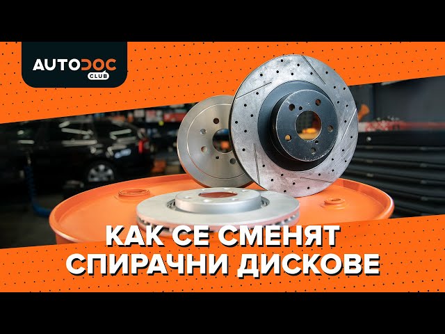 Гледайте видео ръководство за това как да заменете Дискове на CITROËN C8