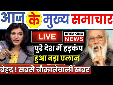 अभी अभी बेहद चौकानेवाली खबर आई सामने, आज के मुख्य समाचार, PM Modi news, GST, sbi, petrol, gas, Jio