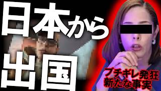 【＃日本保守党 】フィフィが日本から出国！？また新事実が連発してるのマジでヤバすぎる【#ニュースあさ8時 #文化人放送局 #虎ノ門ニュース #百田尚樹 #北村晴男 #保守 #政治 #竹田恒泰 】