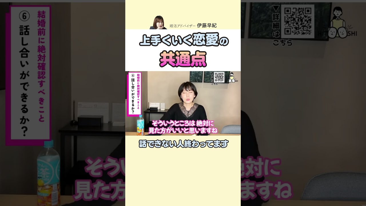 【婚活】上手くいく恋愛の共通点 #婚活 #恋愛 #マッチングアプリ専門家さき #ヒトオシ