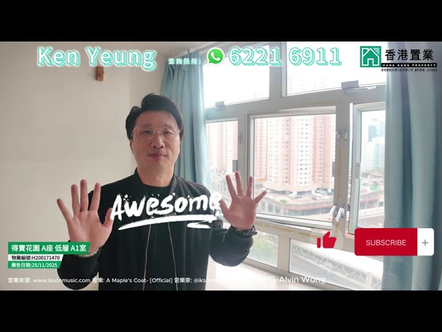 【Ken「置」筍推介】得寶花園A座低層A1室