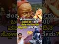 1400 Year Old SECRET Mantra Written By SHANKARACHARYA KANNADA Ytshorts Amazingfacts Shorts