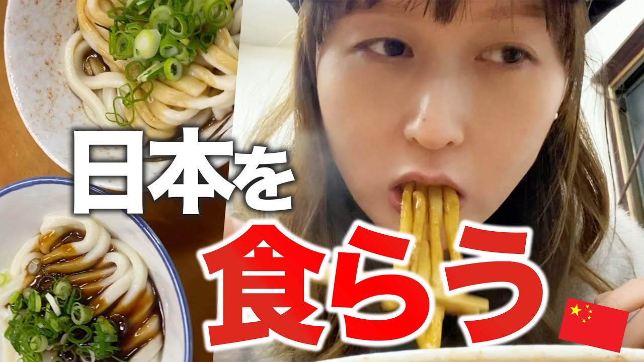 日本伊势旅行  乌冬绝绝子【伊勢はうどんが美味すぎる】