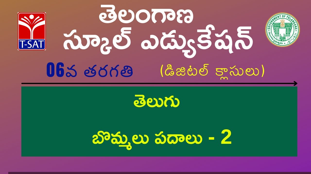 6th Class (U/M) || తెలుగు - బొమ్మలు పదాలు - 2