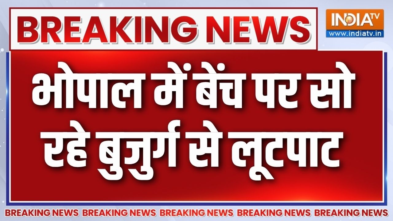 Bhopal news: भोपाल में बेंच पर सो रहे बुजुर्ग से लूटपाट, बाइकस