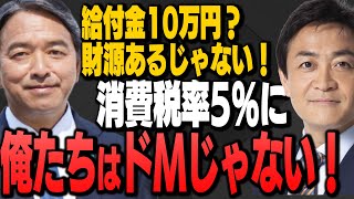 玉木代表と榛葉幹事長がトランプ関税措置に吠える！内藤陽介と井上和彦が最新ニュースを解説！