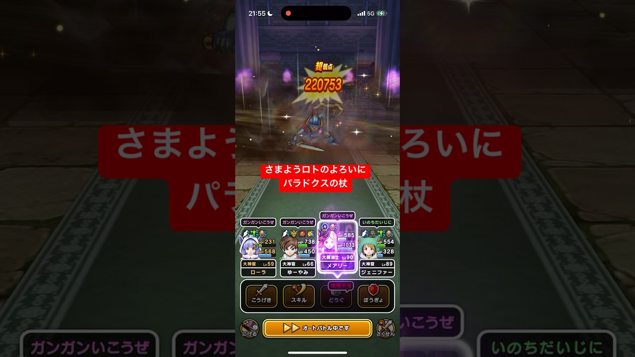 さまようロトのよろいにパラドクスの杖で討伐 【ドラクエウォーク】