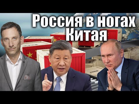 Путин выслуживается перед Си | Виталий Портников @VadimBoreiko