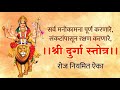 श्री दुर्गा स्तोत्र Shri Durga Stotra