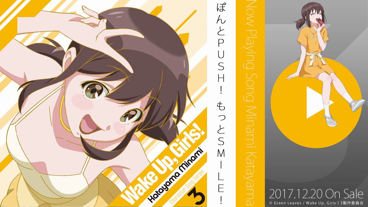 ぽんとPUSH! もっとSMILE! / 片山実波（CV.田中美海）