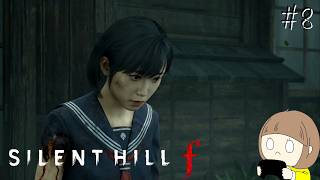 #8 SILENT HILL f をやりたいと思います。【SILENT HILL f】※ネタバレ注意