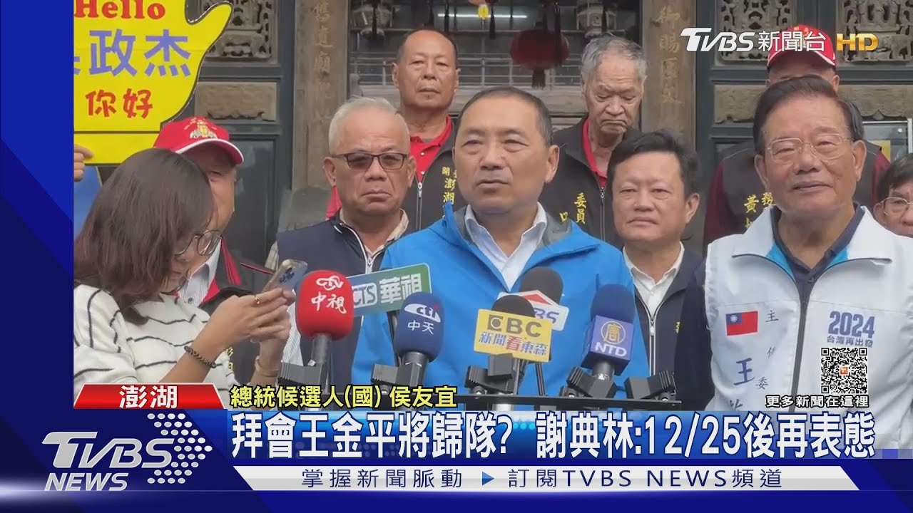 拜會王金平將歸隊? 謝典林:12/25後再表態