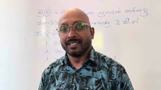 මුල් ඓතිහාසික යුගයේ ජනාවස ව්‍යුහය කරුණු 3 ක් ඇසුරින් පහදන්න : History 10/11 ශ්‍රේණි | MR Nanayakkara