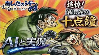 どん底から這い上がれ！ #6 あしたのジョー 真っ白に燃え尽きろ【PS2】