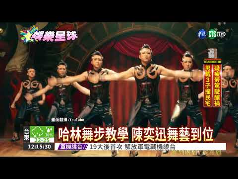 哈林自創"猴舞" 邀Jolin尬舞