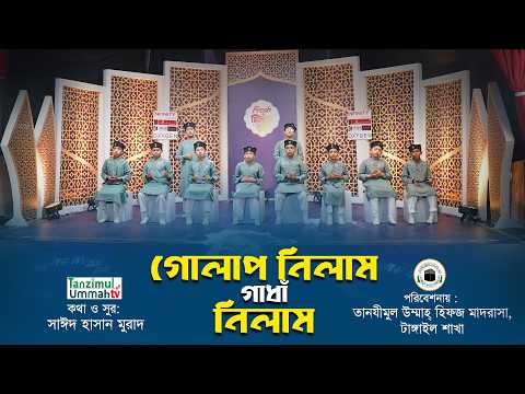 Golap Nilam Gadhna Nilam || Cultural Activity
