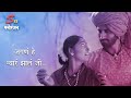Jagana He Nyara Jhala Ji Lyrics 2019| Hirkani(हिरकणी) | Sonalee Kulkarni & Ameet K | Set Manoranjan