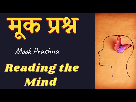 (English/Hindi) Degree of Moon & Reading the Mind/प्रश्न कुंडली से मन की बात जानें।