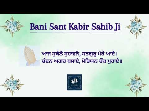 Aaj So Belo Suhaavano Satguru Mere Aaye || Bani Sant Kabir Ji || RSSB SHABAD || #santandibaani