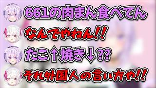 おかゆのコテコテエセ関西弁にツッコミと笑いが止まらないしぃしぃ【猫又おかゆ/椎名唯華/ホロライブ/ 】　#切り抜き #ホロライブ切り抜き