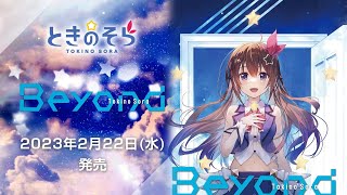 ときのそら New EP「Beyond」全曲トレーラー