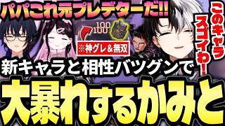 新キャラ「アクセル」で神グレ＆超次元無双するKamito達のAPEXダイジェスト【花芽なずな/一ノ瀬うるは】【かみと切り抜き】