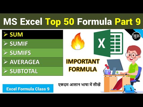 Part 9 | SUM || SUMIF || SUMIFS || SUBTOTAL || AVERAGEA Formula in excel हिंदी gulab guru