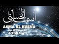 99 names of ALLAH || asma Ul husna || الأسماء الحسنی || Lofi Quran || calming and soothing