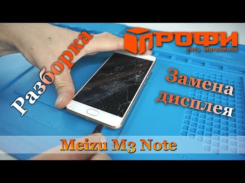 Meizu M3 Note L681h Разборка | Замена дисплея | + Полная версия ремонта