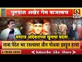 पुण्यात अखेर गेम वाजलाच वनराज आंदेकर�