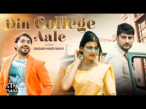 Din College Aale — watch video
