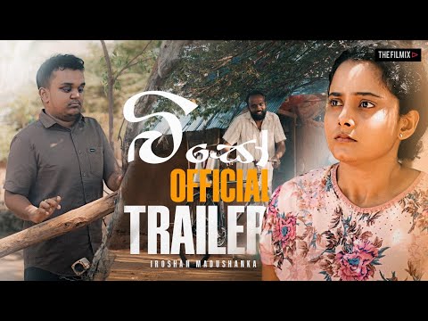 Biso ( බිසෝ ) - Iroshan Madushanka | Official Music Video Trailer