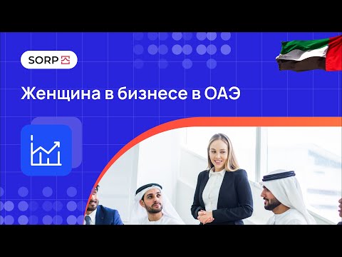 как открыть бизнес в оаэ