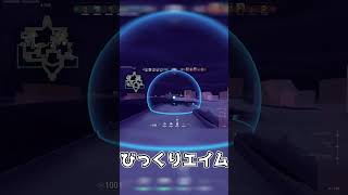 【valorant】びっくりエイム  #shorts