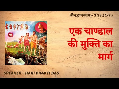 Morning Bhagwatam Class | SB 3.33 | Part - 490 | Hari Bhakti Das