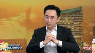 [คลิปเต็ม] เปิดใจ 'ยศชนัน วงศ์สวัสดิ์' แคนดิเดตนายกฯ เบอร์ 1 ของพรรคเพื่อไทย