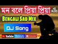 Mon Bole Priya Priya Dj Song // Bengali Sad song // Dj Bengali song // Love dj song