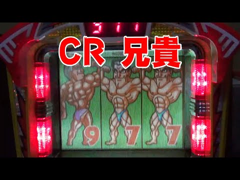 フィーバー兄貴の動画