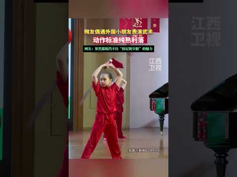 网友偶遇外国小朋友表演武术！动作标准纯熟利落！网友：果然都抵挡不住&ldquo;拆尼斯空腹&rdquo;的魅力~#武术#外国人#中国文化#中国功夫