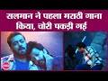 Salman Khan ने Riteish Deshmukh की फिल्म Ved के लिए Ved Lavlay नाम