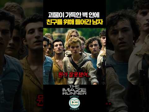 괴물이 가득한 벽 안에 친구를 위해 들어간 남자